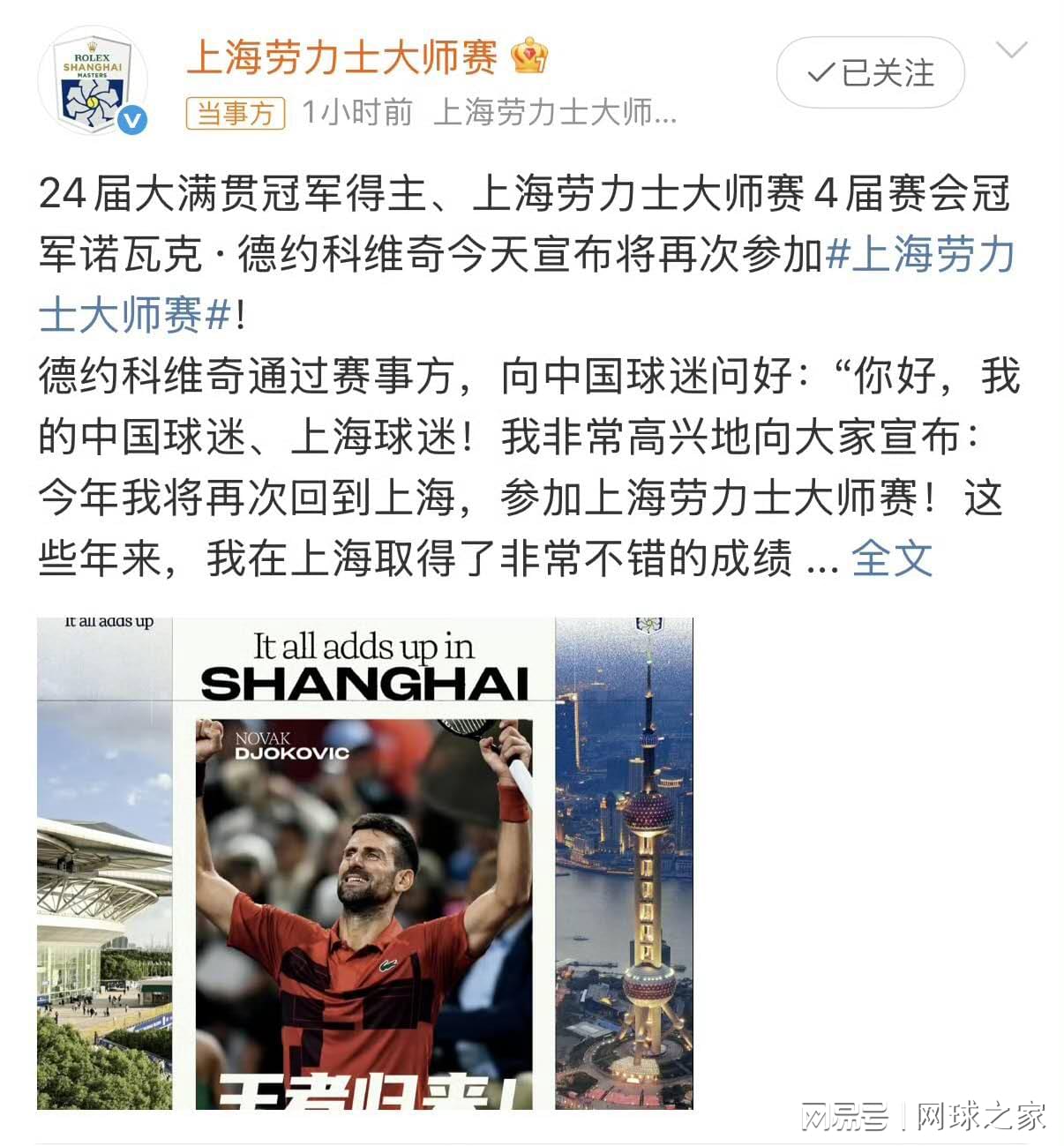 这位在上海, 本次上海大